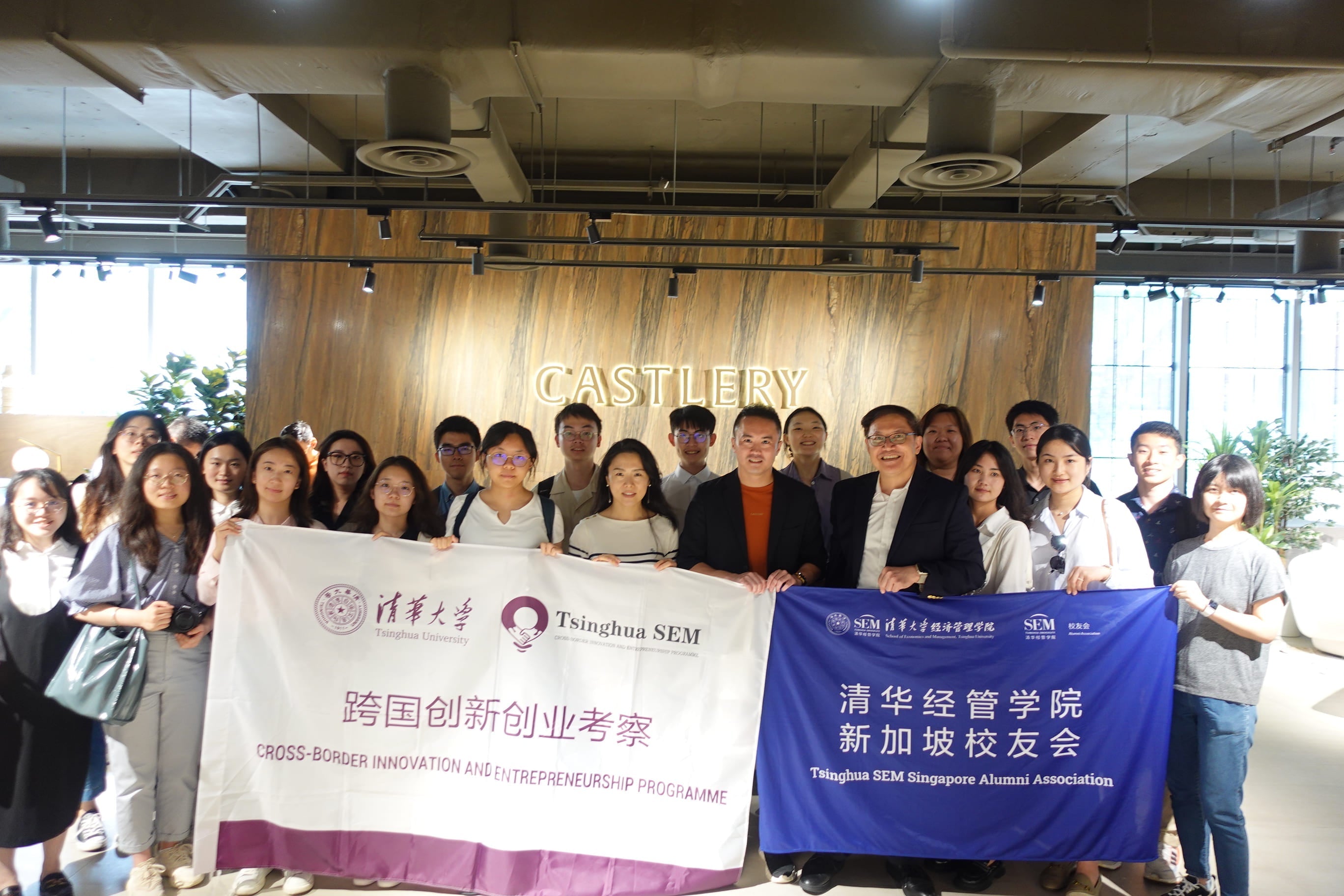本会支持清华经管学院的跨国创新创业本科生的新加坡考察计划